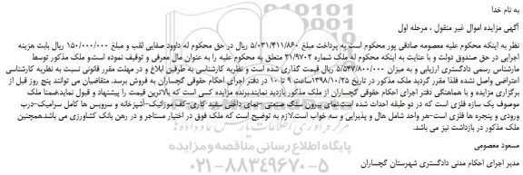 مزایده، مزایده فروش ملک (یک سازه فلزی)