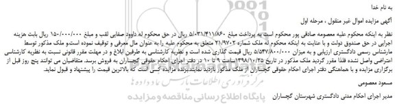 مزایده، مزایده فروش ملک شماره 21/9702