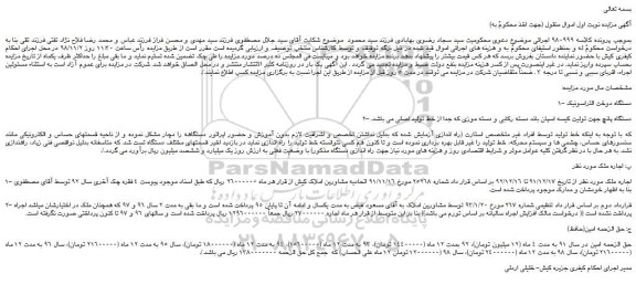 مزایده، مزایده فروش دستگاه دوخت التراسونیک و... 