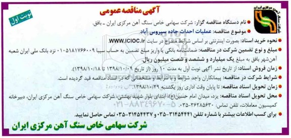آگهی مناقصه عمومی , مناقصه عملیات احداث جاده