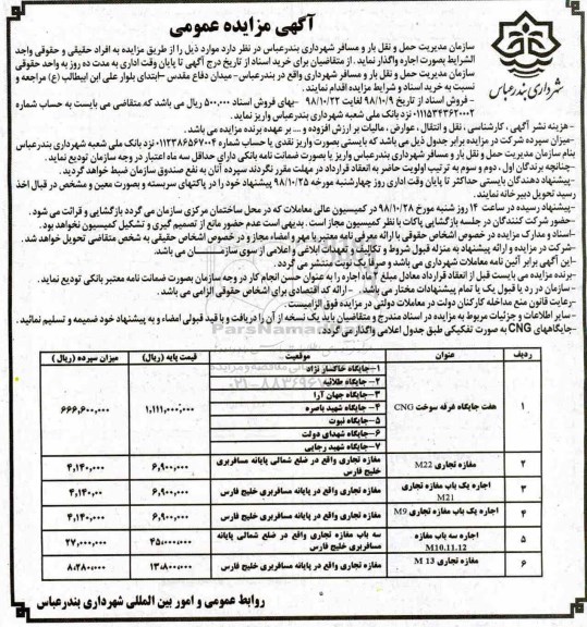 مزایده اجاره جایگاه غرفه سوخت cng