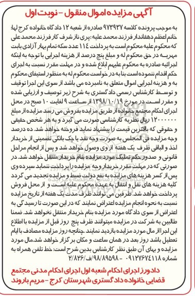 مزایده ,مزایده خط تلفن همراه