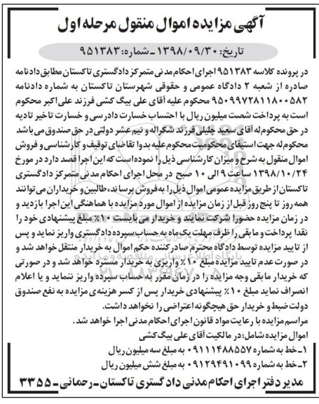مزایده ,مزایده خط موبایل