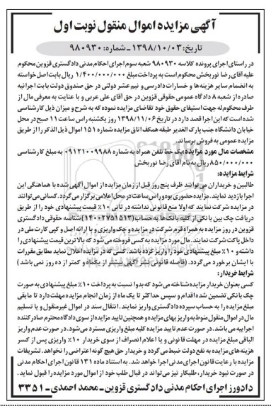 مزایده ,مزایده یک خط تلفن همراه 