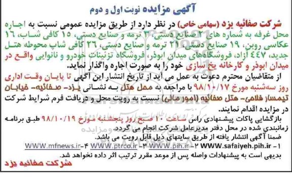 مزایده, مزایده اجاره محل غرفه 