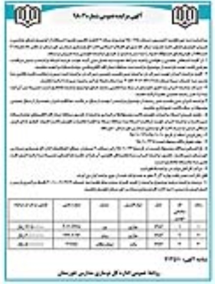 آگهی مزایده عمومی ، مزایده تعداد 3 دستگاه از خودروهای مستهلک