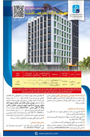 فراخوان، فراخوان دعوت به مشارکت در ساخت 