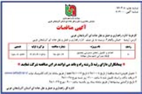  مناقصه،  مناقصه احداث و تکمیل راه های دسترسی مجتمع  