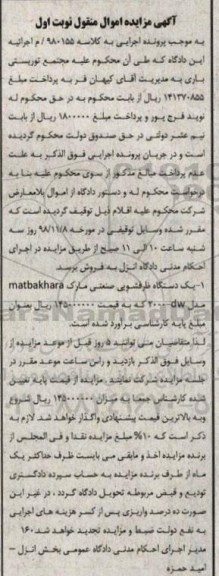 مزایده , مزایده دستگاه ظرفشویی