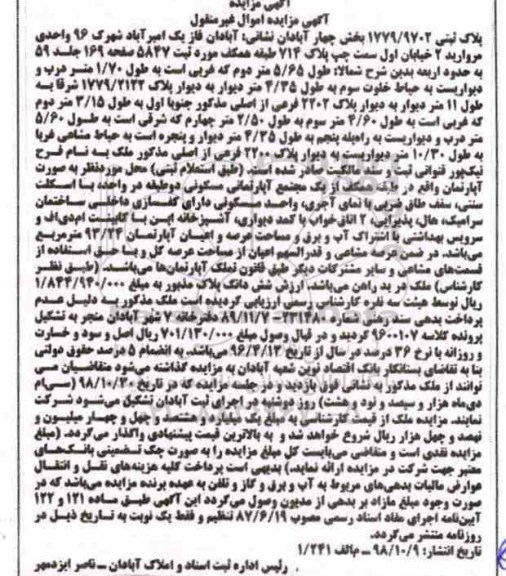 مزایده مزایده پلاک ثبتی 1779.9702 بخش چهار 