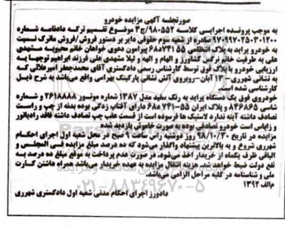 مزایده , مزایده دستگاه پراید