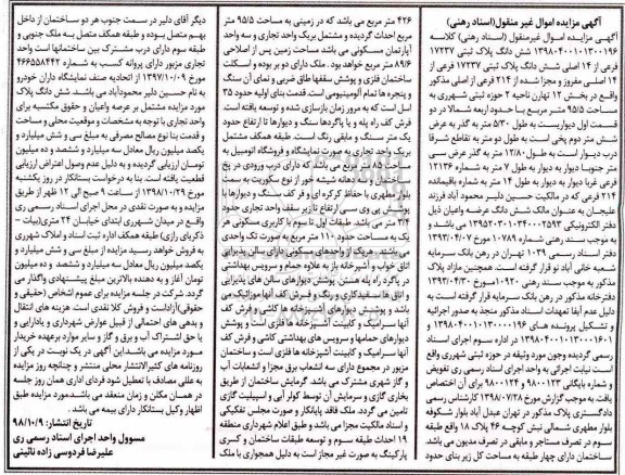 مزایده مزایده ششدانگ پلاک ثبتی 17237 فرعی