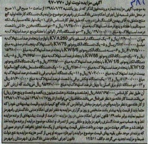 مزایده ، مزایده فروش یک نوار نقاله سیار ...