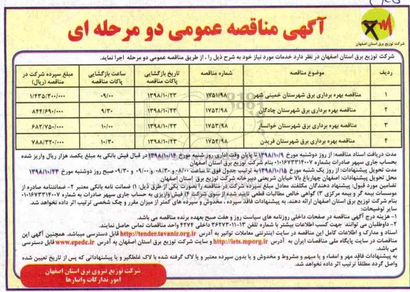 آگهی مناقصه عمومی , مناقصه بهره برداری برق شهرستان 