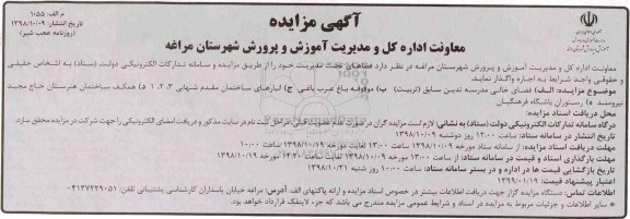 مزایده، مزایده واگذاری به صورت اجاره فضاهای تحت مدیریت 