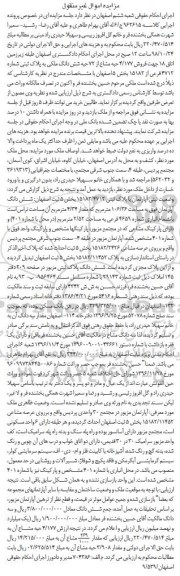 مزایده مزایده فروش 4.177 حبه مشاع از 72 حبه ششدانگ ملکی 