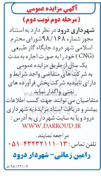 مزایده، مزایده اجاره جایگاه گاز طبیعی cng - مرحله دوم نوبت دوم