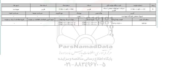 مزایده مزایده  زمین سطح کل 184.76