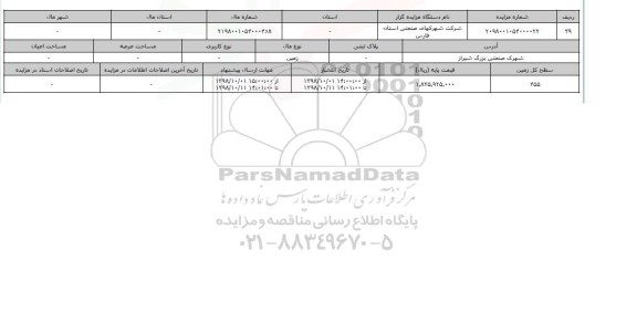 مزایده مزایده  زمین سطح کل 455