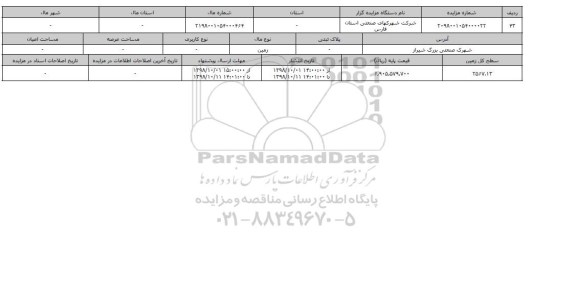 مزایده مزایده زمین سطح کل 2567.13