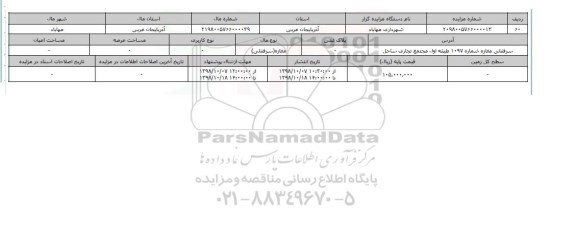 مزایده مزایده مغازه