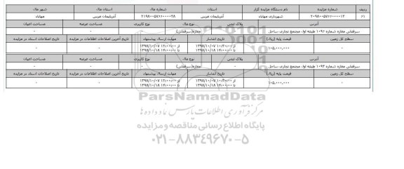مزایده مزایده مغازه
