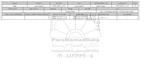 مزایده مزایده مغازه