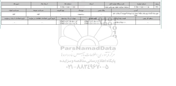 مزایده مزایده ساختمان عرصه 653