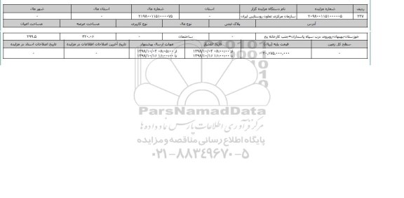 مزایده مزایده ساختمان عرصه 420.06 