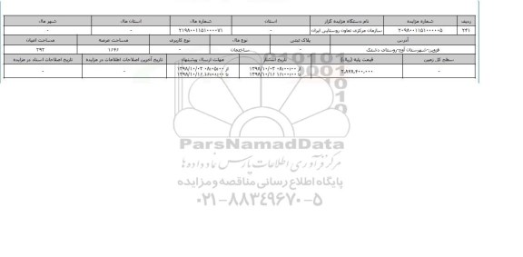 مزایده مزایده ساختمان عرصه 1646 