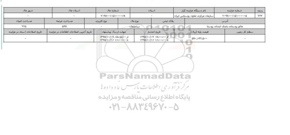 مزایده مزایده ساختمان عرصه 548