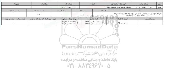مزایده مزایده ساختمان عرصه 316