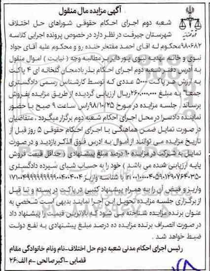 مزایده ، مزایده فروش بذر بادمجان گلخانه ای 4 پاکت