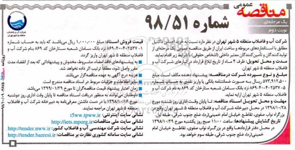 مناقصه عمومی , مناقصه خرید اجناس داکتیل