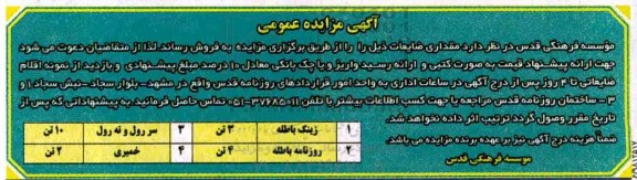 مزایده زینک باطله و ...