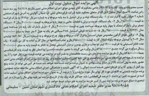مزایده مزایده یک دستگاه لوله بر برش استیل ، دستگاه دصفر برش