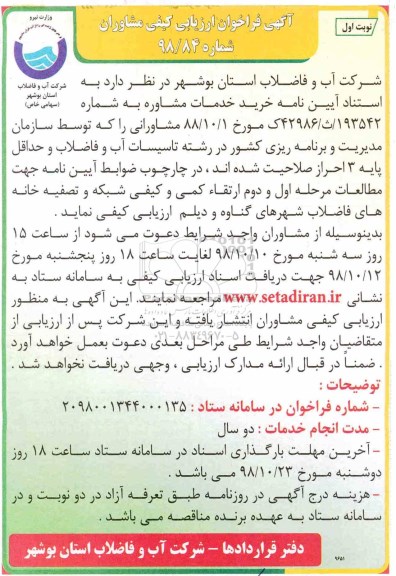 فراخوان ، فراخوان مطالعات مرحله اول و دوم ارتقا کمی و کیفی شبکه و ... 