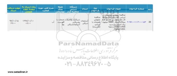 مناقصه خط انتقال در مجتمع