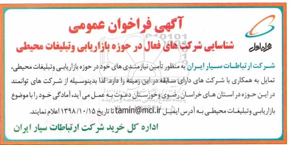 فراخوان , فراخوان بازاریابی و تبلیغات محیطی