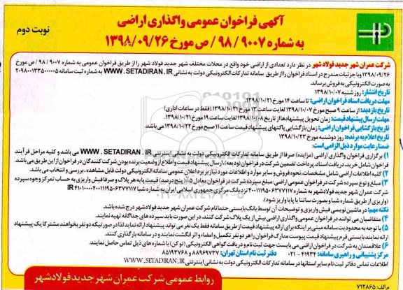 مزایده مزایده فروش تعدادی از اراضی خود نوبت دوم