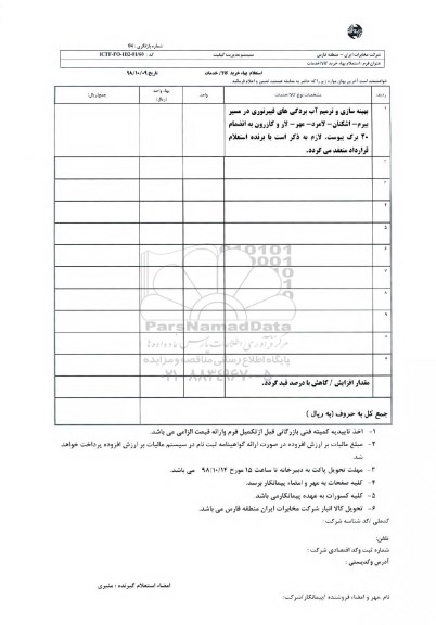 استعلام،استعلام بهینه سازی و ترمیم آب بردگی های فیبر نوری