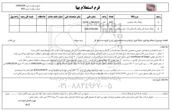 استعلام، استعلام رولیک رفت زنجیری