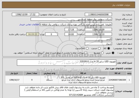استعلام تلویزیون LED سایز 32 in مدل 32D2910