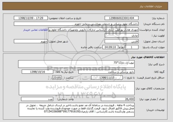 استعلام تیوپ ژل دار13*75