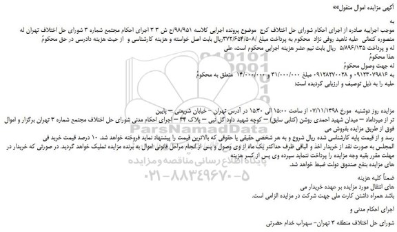 مزایده، مزایده فروش خط تلفن همراه