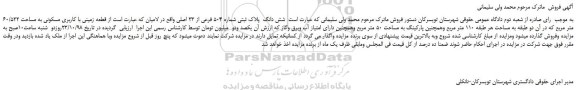 مزایده، مزایده فروش شش دانگ پلاک ثبتی شماره 504 فرعی از 23 اصلی