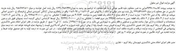 مزایده، مزایده فروش دو دانگ از پلاکهای ثبتی 115/2106 و 115/2097