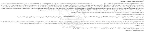 مزایده، مزایده فروش خودرو سواری  206SD-TU5 به رنگ سفید روغنی 