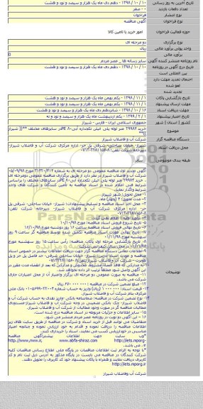 خرید ۲۹۹۸۴ متر لوله پلی اتیلن تکجداره آبی۸۰ PEدر سایزهای مختلف **(( شیراز ))**