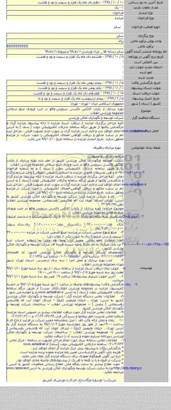 بهره برداری از یکباب کانکس تاکسی سرویس واقع در جنب ورودی ضلع شمالی مجموعه ورزشی انقلاب